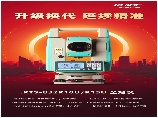 升級換代，延續精準，瑞得RTS-832系列U盤全站儀，全新上市，數據傳輸便捷、一鍵快速測量、操作簡便，助力您高效工作，歡迎咨詢與體驗！